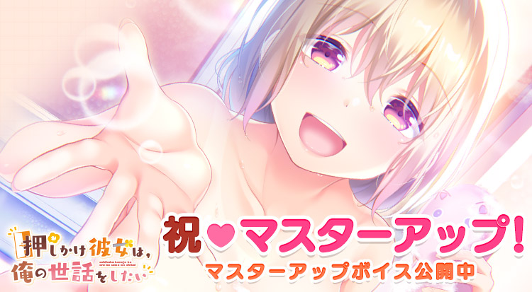 Collision reccomend oshikake kanojo sewa shitai hiiragi isana