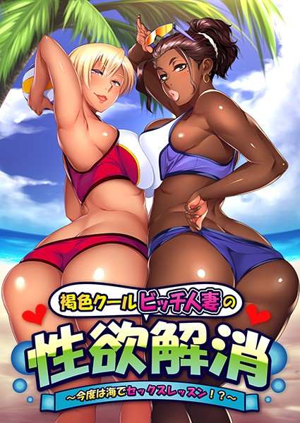 Daisy reccomend kasshoku bitch hitozuma seiyoku kaishou gallery